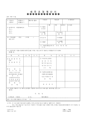 세무 조정 계산서 1 세무 조정 계산서 1